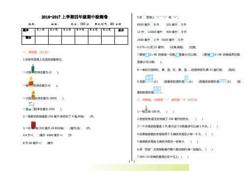 苏教版四年级数学上册期中测试卷及答案