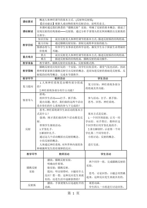 第1课时 反射和反射弧