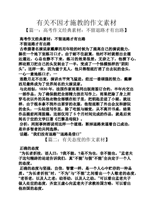 作文范文之有关不因才施教的作文素材