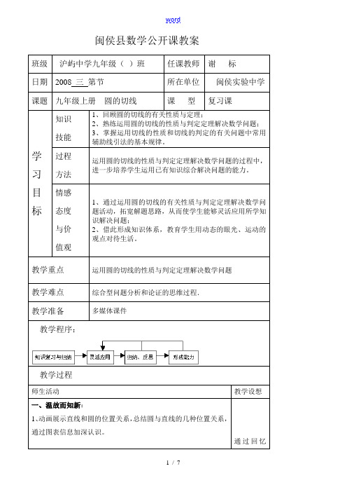 闽侯县实验中学公开课教案