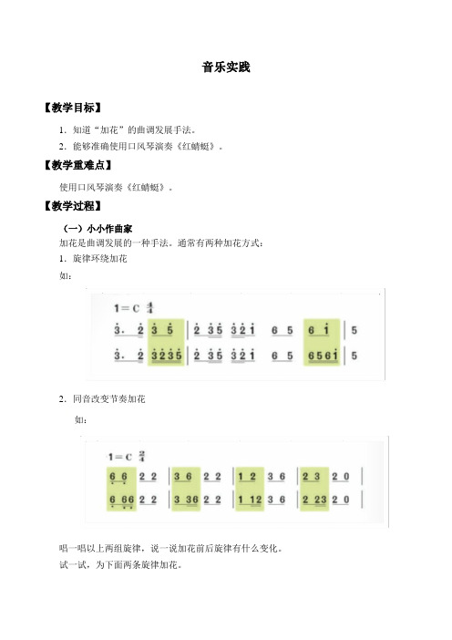 四年级下册音乐教案  4.8  音乐实践    人教版