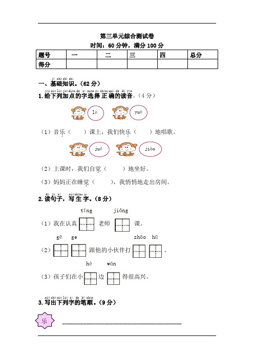 部编人教版语文1年级下册-练习试卷试题【单元检测】(七)