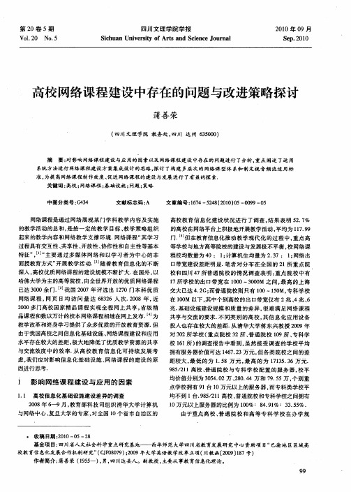 高校网络课程建设中存在的问题与改进策略探讨