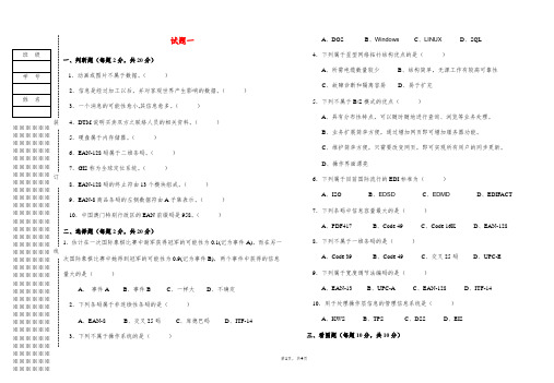 物流信息及技术试题及答案