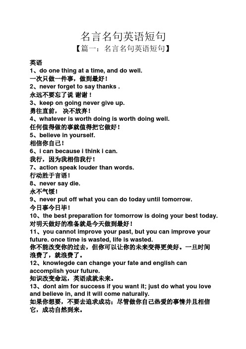 名言名句英语短句