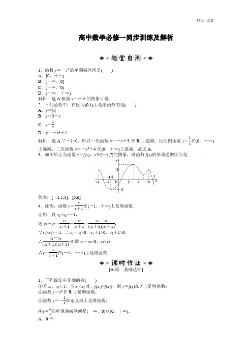 第1章1.3.1第1课时同步训练及详解