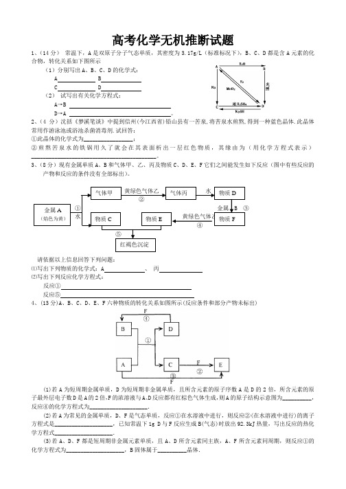 高考化学无机推断题集锦