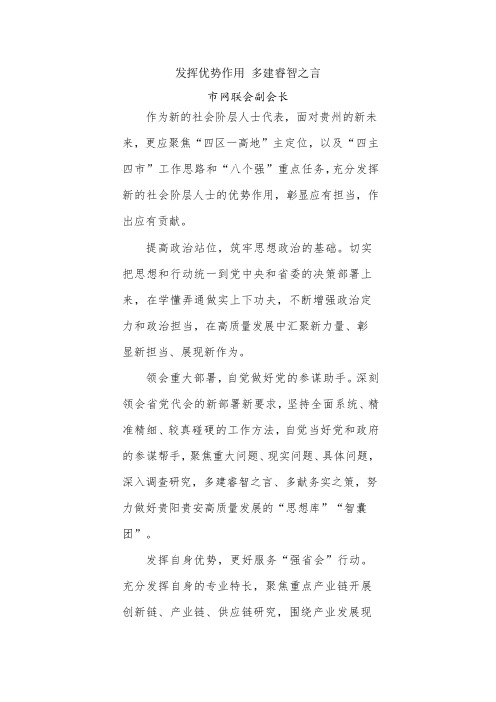 外代表人士学习贯彻省第十三次党代会精神座谈会发言材料 (12)