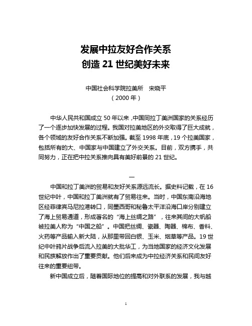 中国与拉丁美洲国家的关系-中国社会科学院拉丁美洲研究所