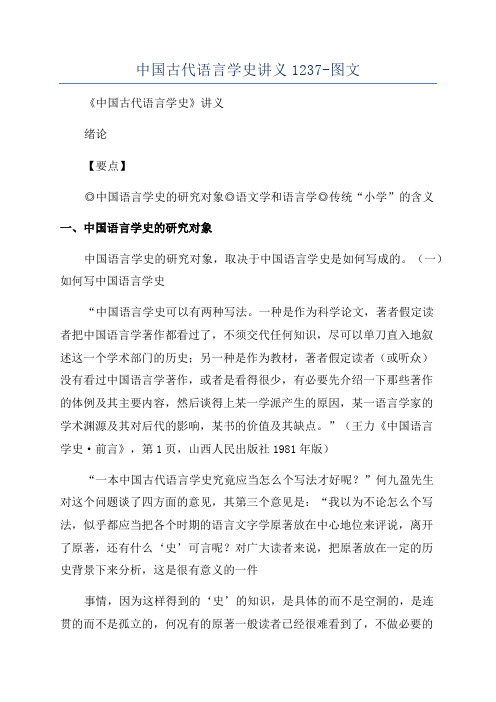 中国古代语言学史讲义1237-图文