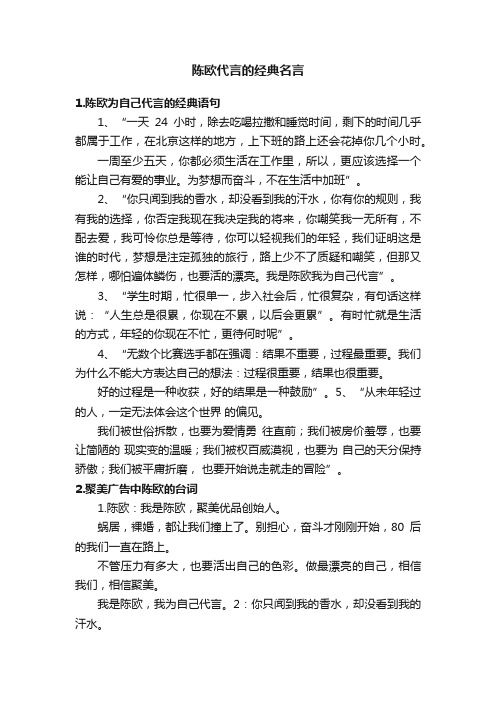 陈欧代言的经典名言