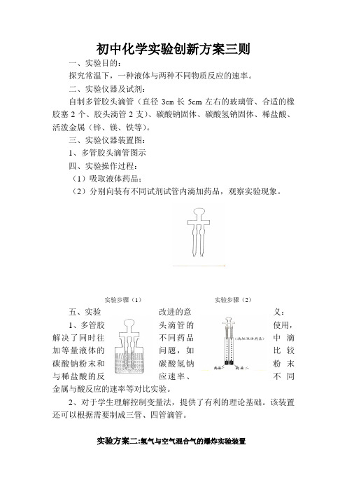 初中化学实验创新方案三则