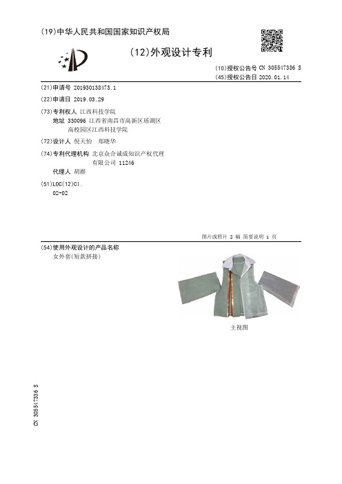 【CN305547336S】女外套(短款拼接)【专利】