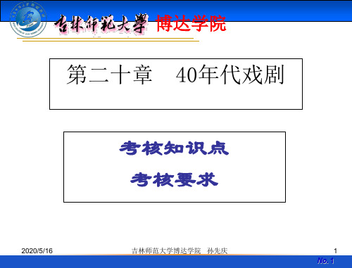 吉师大现代文学(20章)40_戏剧