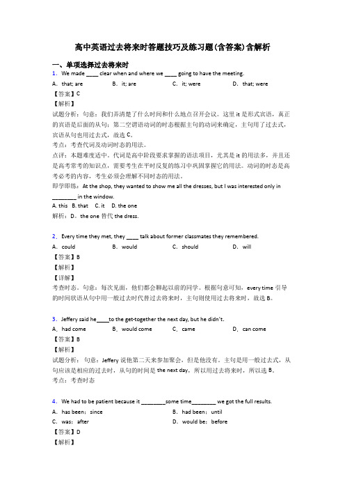 高中英语过去将来时答题技巧及练习题(含答案)含解析