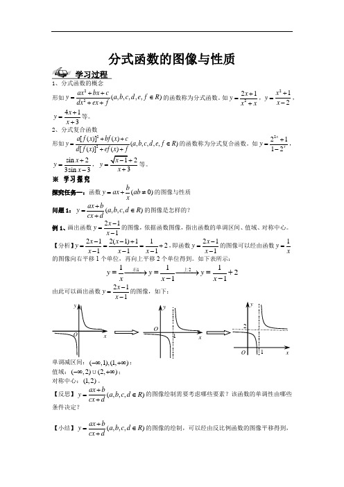 (完整版)分式函数的图像与性质