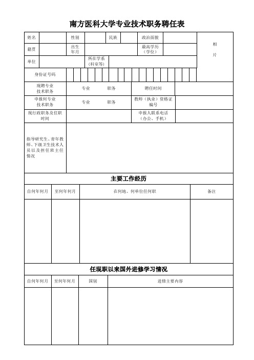 南方医科大学专业技术职务聘任表