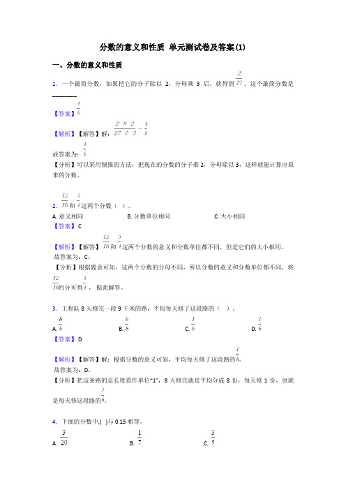 分数的意义和性质 单元测试卷及答案(1)