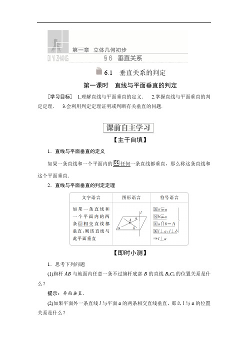 北师大版高中数学必修2学案第一章第一课时直线与平面垂直的判定