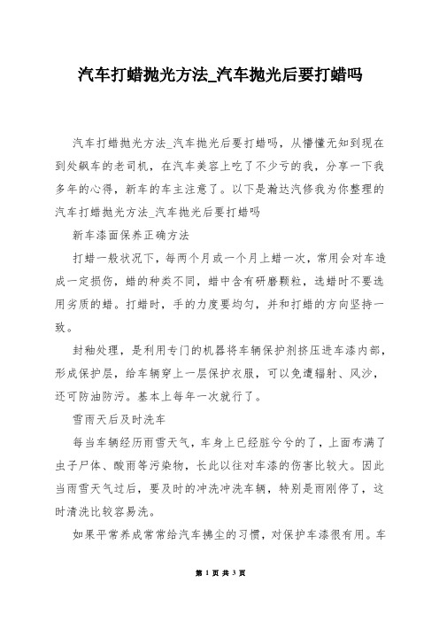 汽车打蜡抛光方法_汽车抛光后要打蜡吗