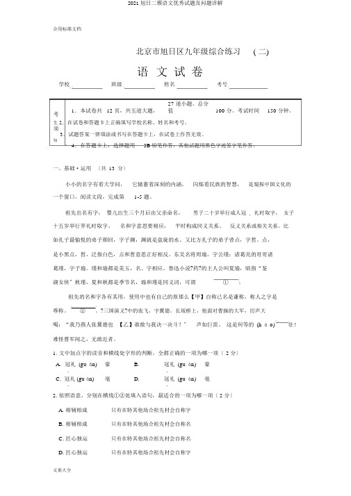 2018朝阳二模语文精彩试题及问题详解