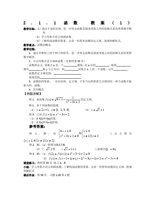 《函数》教案1 新人教B版必修1