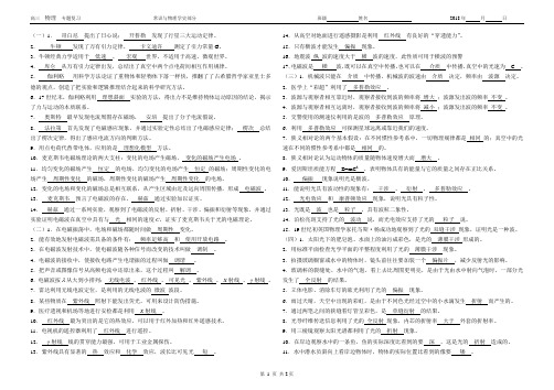 高三物理原子原子核光与物理学史专题(含答案)