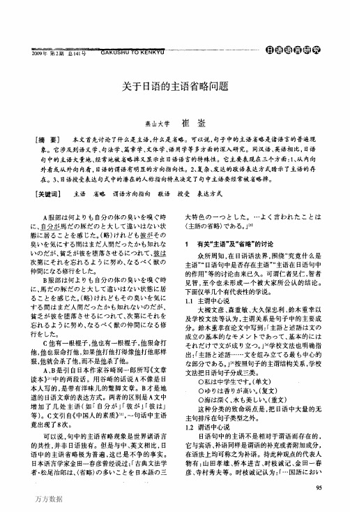 关于日语的主语省略问题