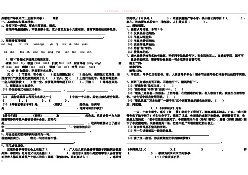 苏教版六年级语文上册期末试卷1