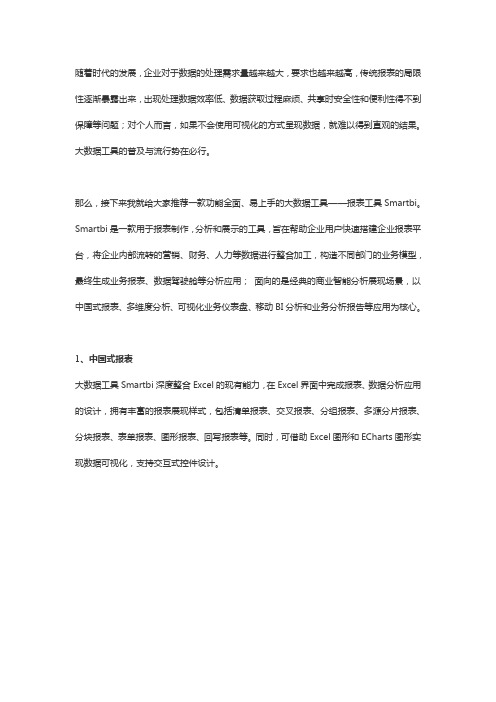 加班做的报表还被老板嫌弃？是因为你不会用大数据工具!