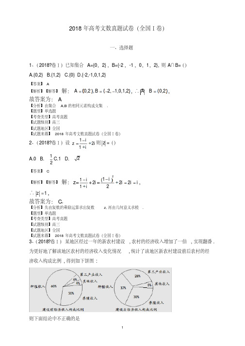 易错题库高考精编真题2018年全国卷Ⅰ高考数学(文科)试题(有答案)