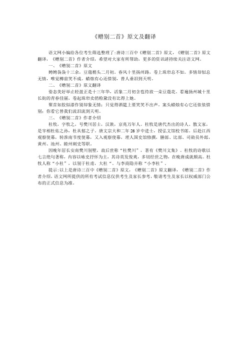 《赠别二首》原文及翻译