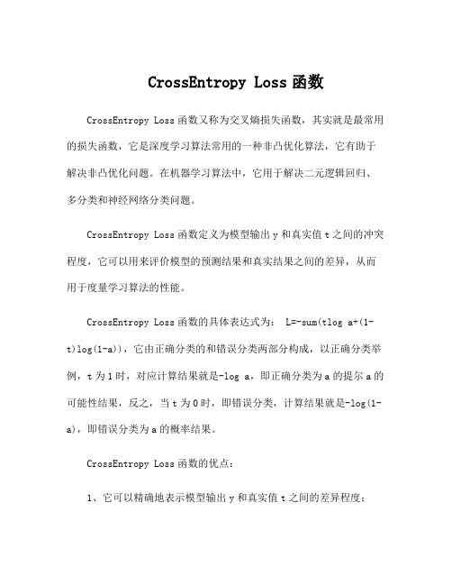 crossentropyloss函数