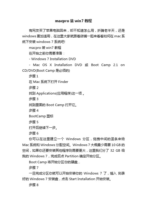 macpro装win7教程