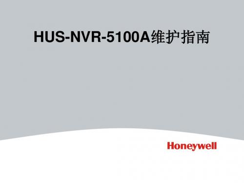 HUS-NVR-5100A培训