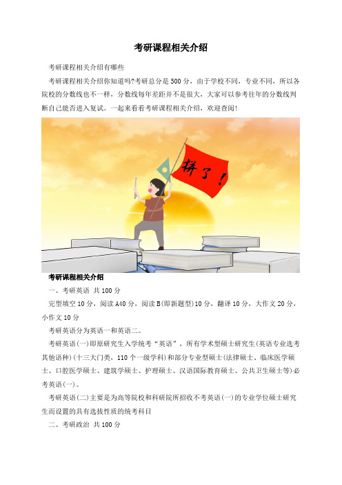 考研课程相关介绍