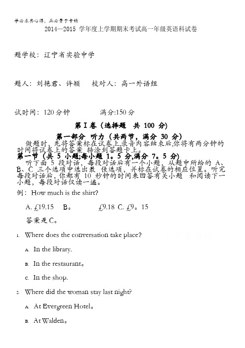 辽宁省实验中学2014—2015学年高一上学期期末考试英语科试卷 无答案