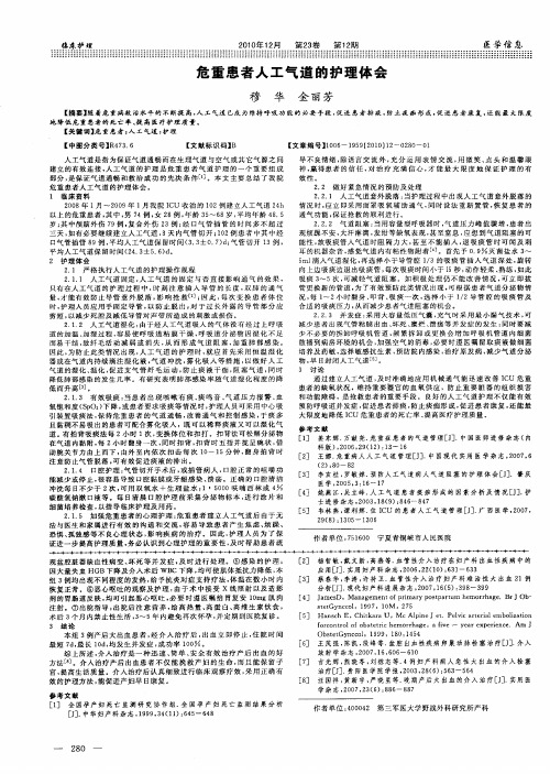 危重患者人工气道的护理体会