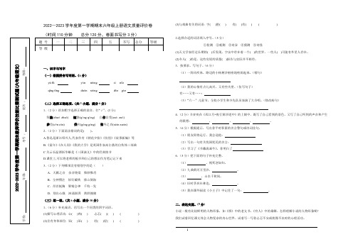 2022—2023学年度第一学期期末六年级上册语文质量评价卷(含答案)