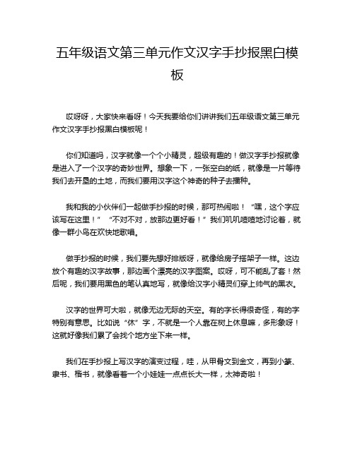 五年级语文第三单元作文汉字手抄报黑白模板