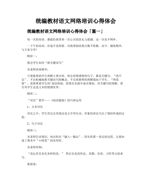 统编教材语文网络培训心得体会