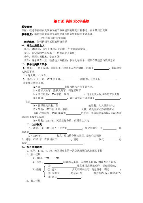 【高中历史】高中历史 3.2 美国首任总统华盛顿2教案 新人教版选修4