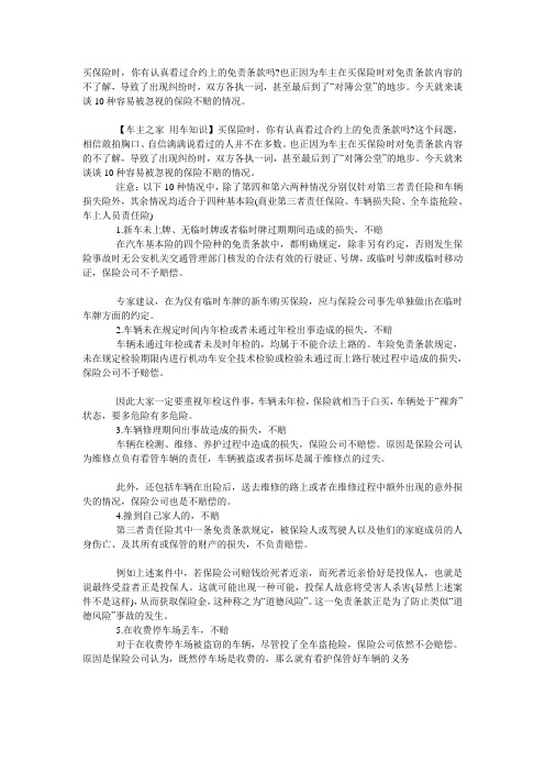 10种容易被忽视的保险不赔的情况