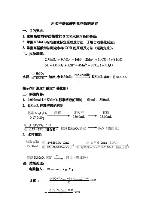 AA07河水中高锰酸钾盐指数的测定