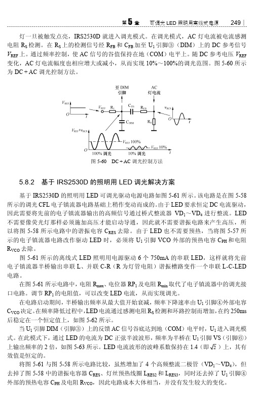 基于IRS2530D的照明用LED调光解决方案_LED照明驱动电源与灯具设计_[共3页]