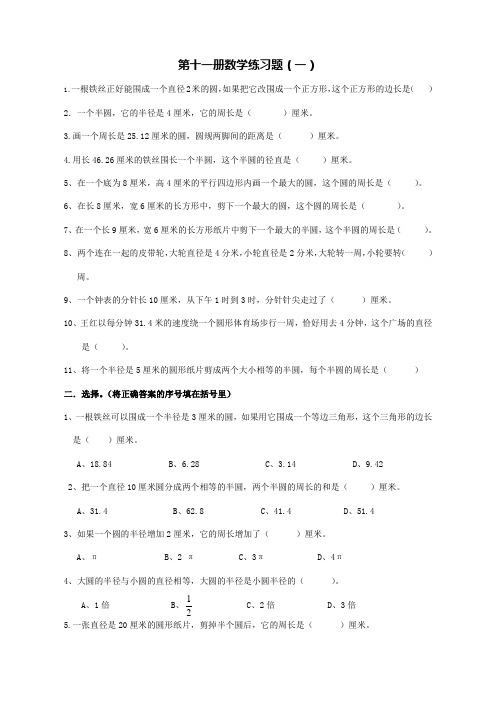 北师大版第十一册数学试卷