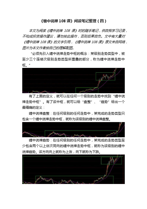 《缠中说禅108课》阅读笔记整理（四）