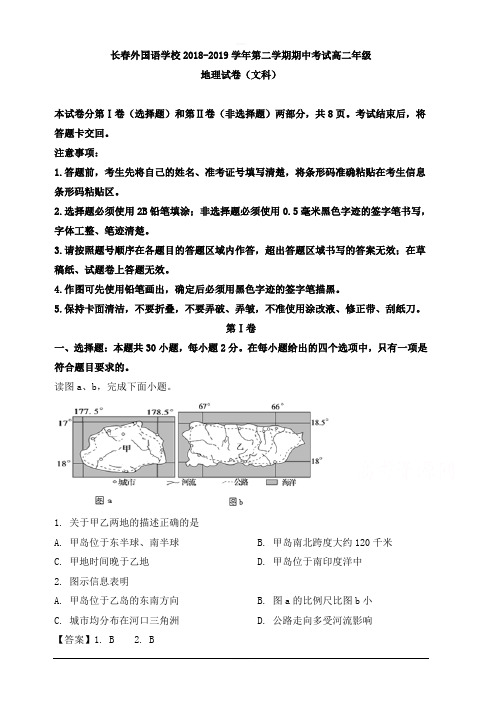 吉林省长春外国语学校2018-2019学年高二下学期期中考试地理试题 含解析