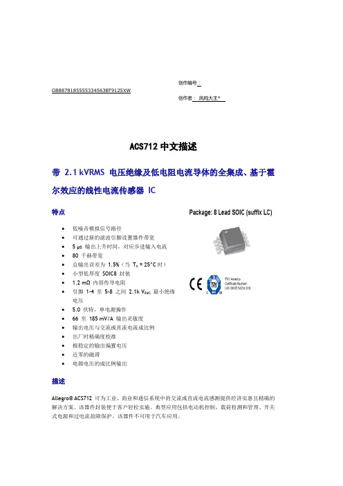 ACS712中文资料_描述(电流传感器)