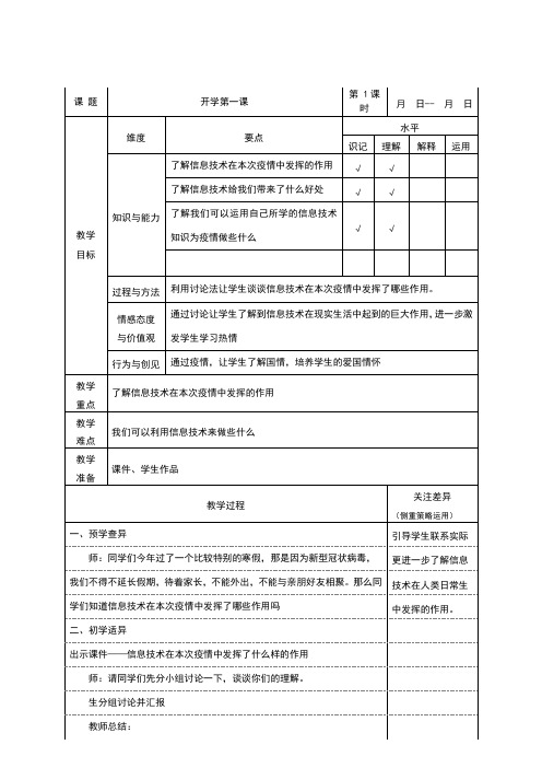 信息技术开学第一课电子教案